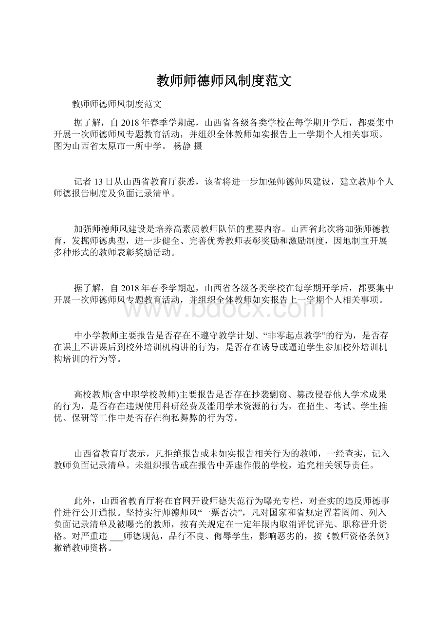 教师师德师风制度范文.docx_第1页