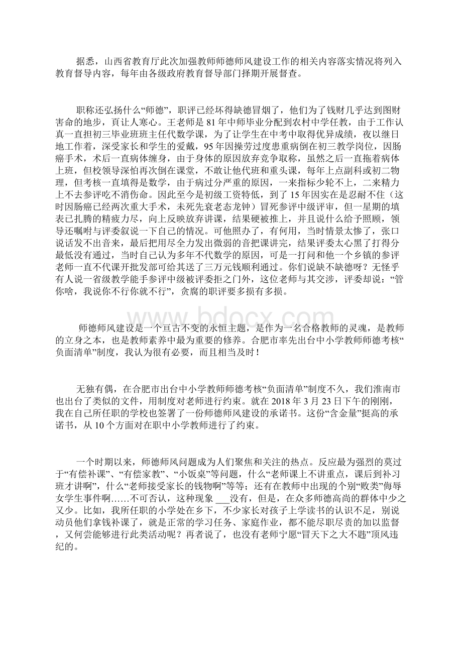 教师师德师风制度范文.docx_第2页