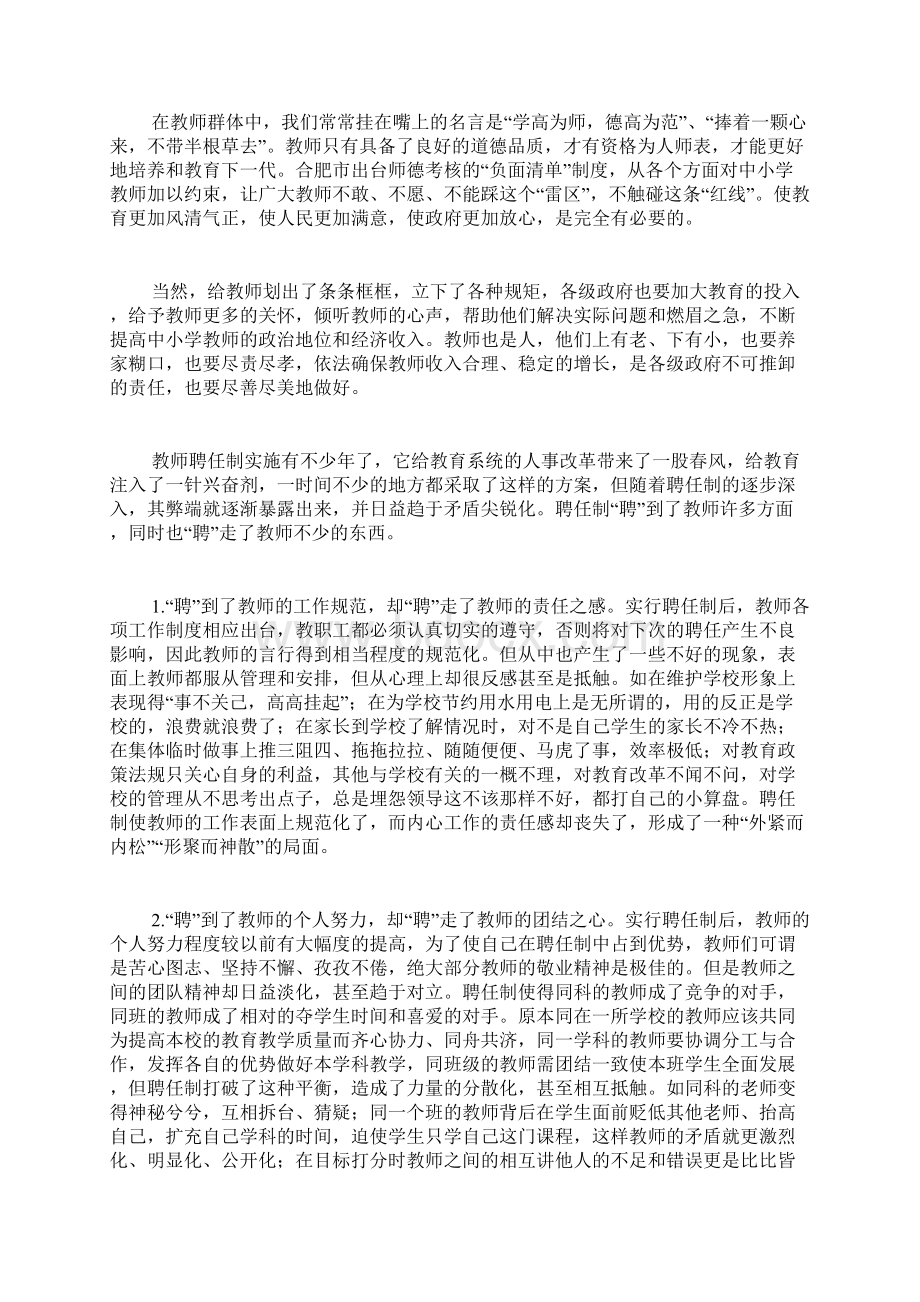 教师师德师风制度范文.docx_第3页