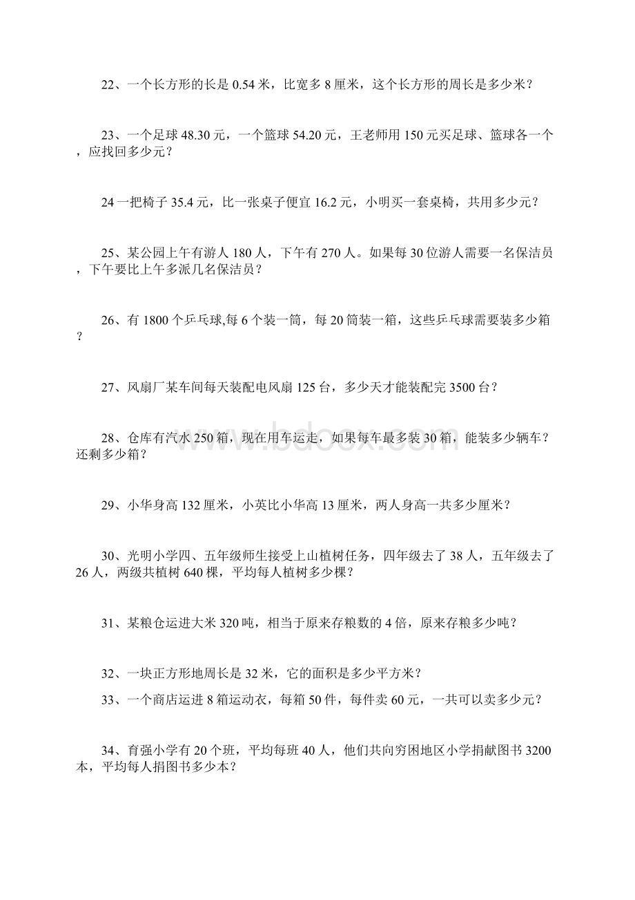 四年级下册数学应用题练习大全0.docx_第3页