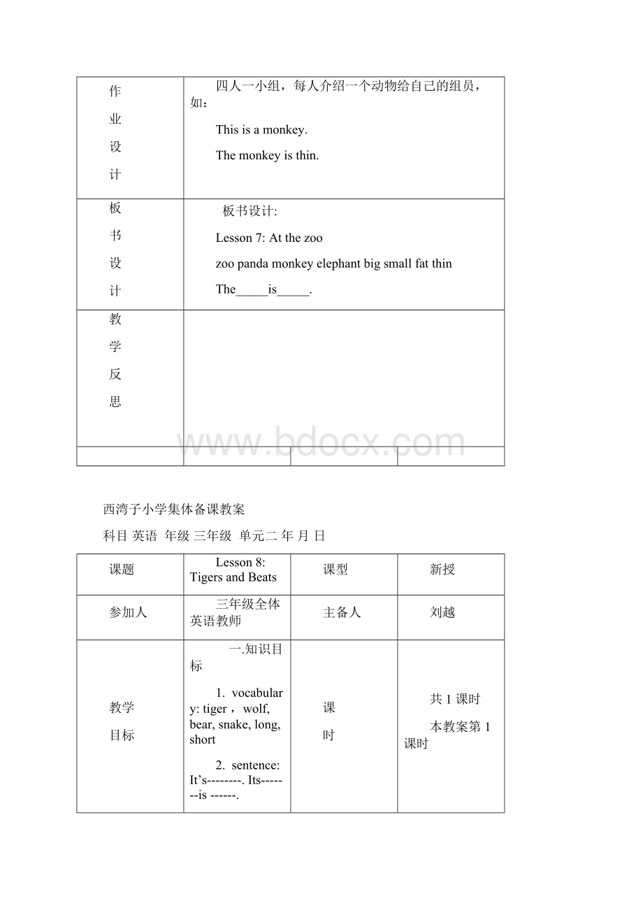 精品三年级下册英语教案unit2 animals at the zoo 单元备课教案 冀教版Word文件下载.docx_第3页