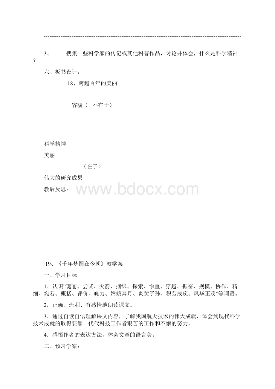 六年级下册语文第五单元教学案设计.docx_第3页