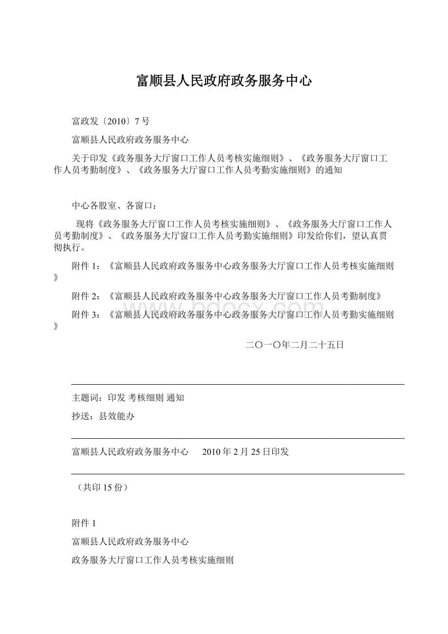 富顺县人民政府政务服务中心Word文档格式.docx