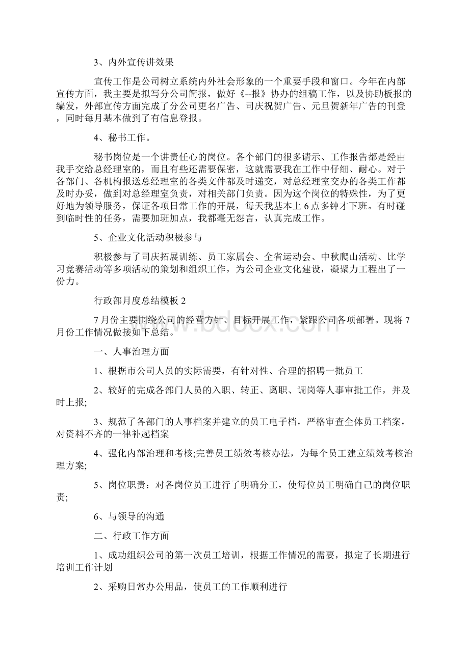 行政部月度总结模板五篇Word格式文档下载.docx_第2页