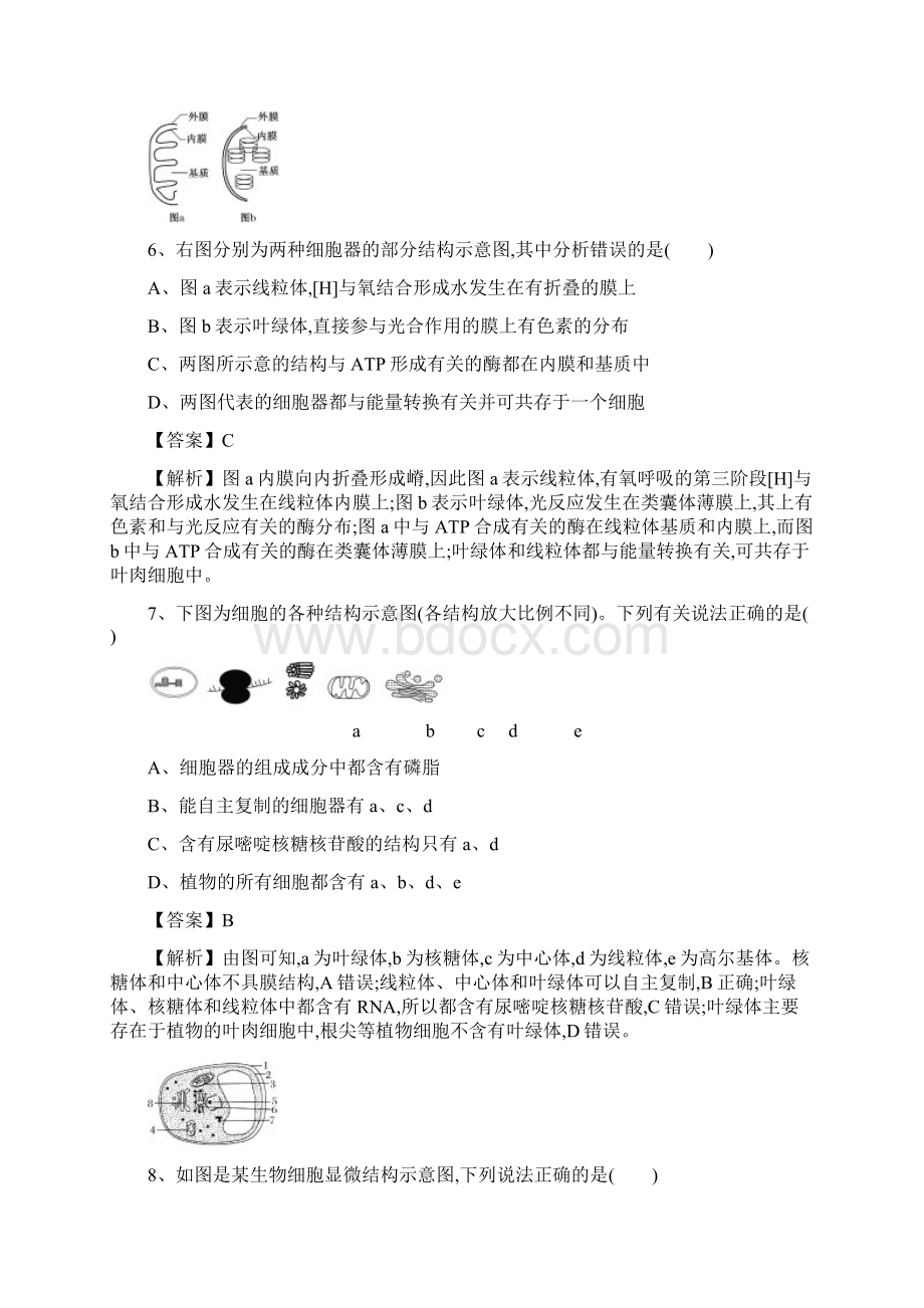 届高考生物一轮复习真题精练含答案解析必修1 第2单元 第2讲 课后.docx_第3页