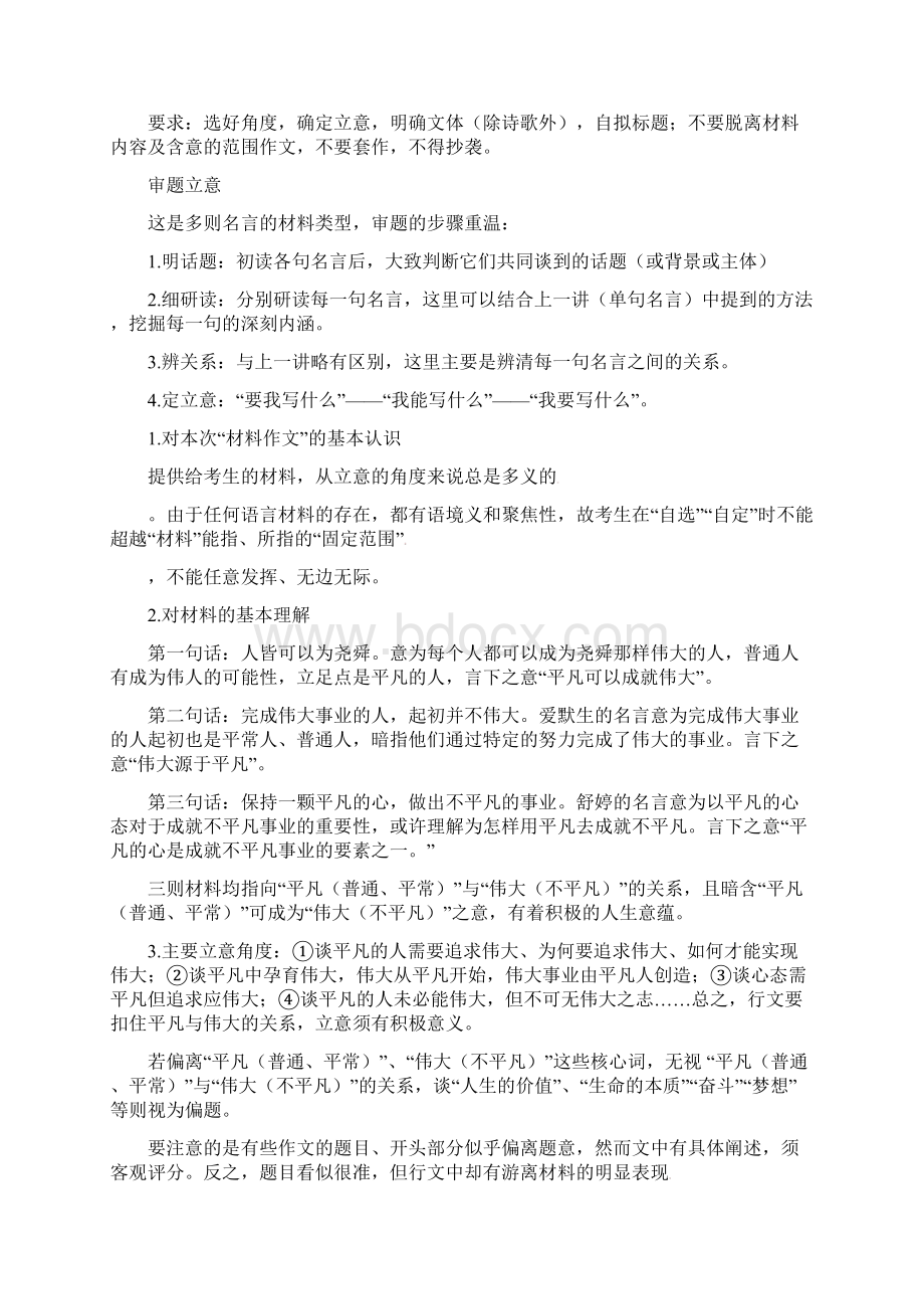 高考作文练习系列之平凡与伟大电子教案.docx_第2页