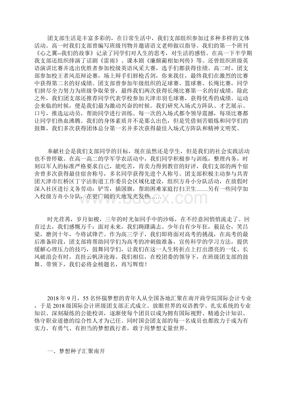 高三班级团支部事迹材料Word文档下载推荐.docx_第2页