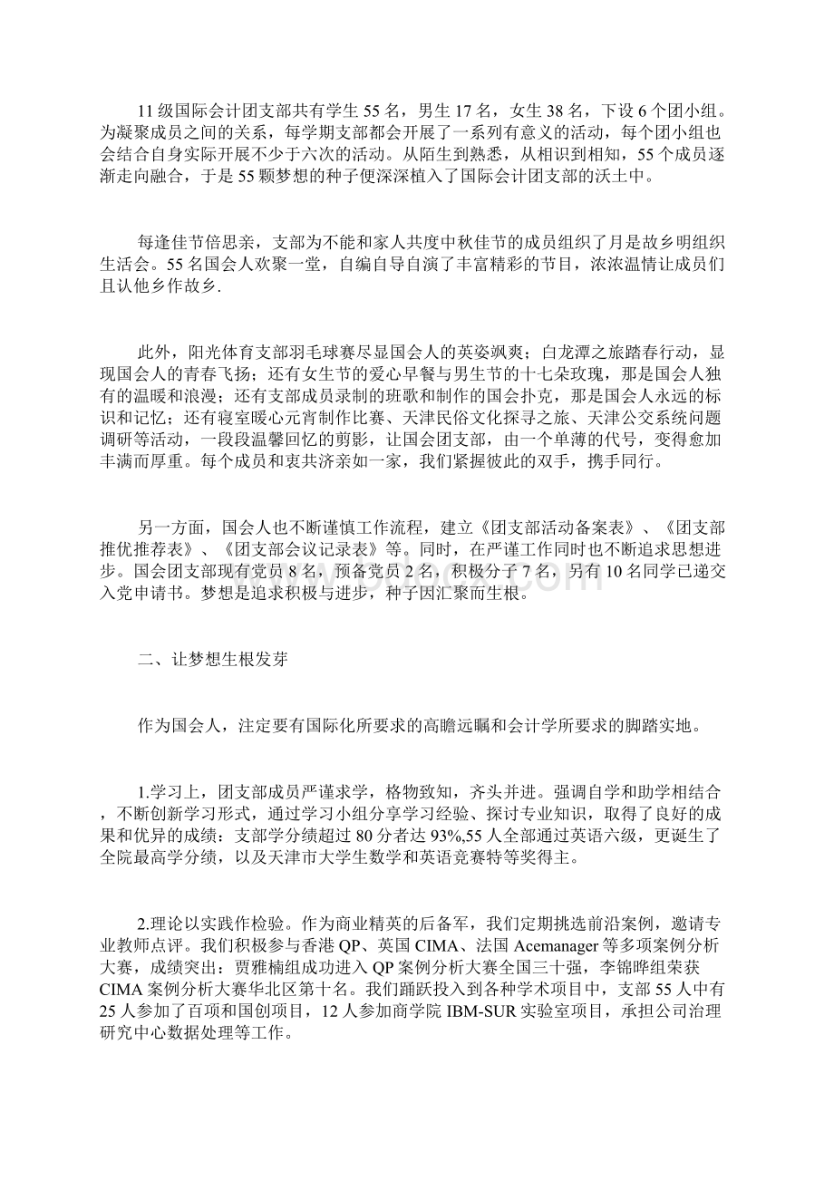 高三班级团支部事迹材料Word文档下载推荐.docx_第3页