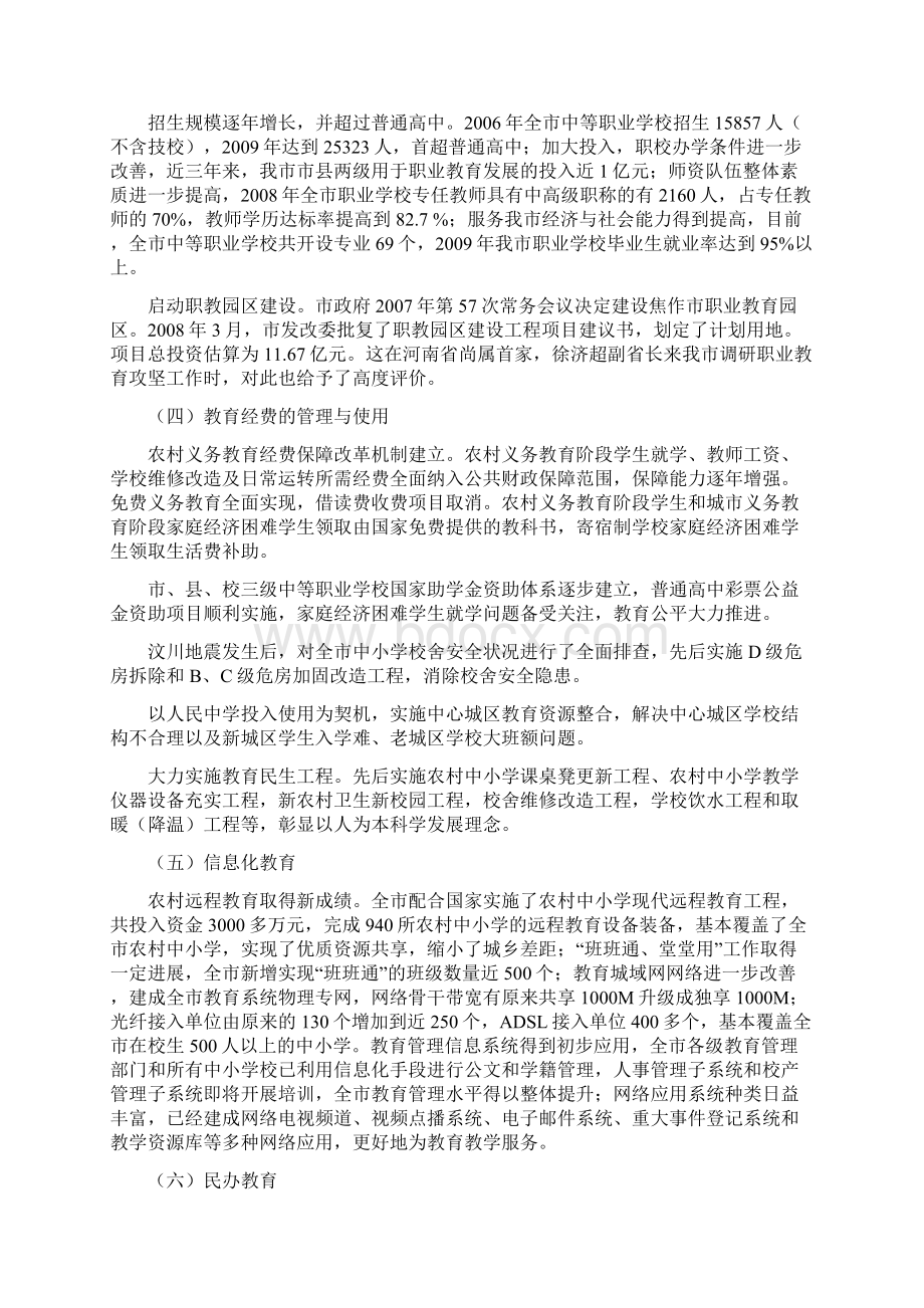 焦作教育事业十二五规划Word文档格式.docx_第2页