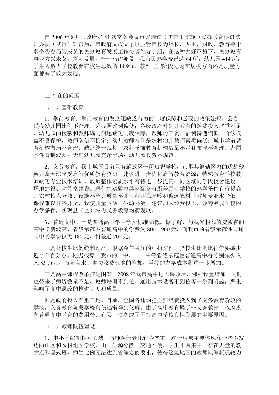 焦作教育事业十二五规划Word文档格式.docx_第3页