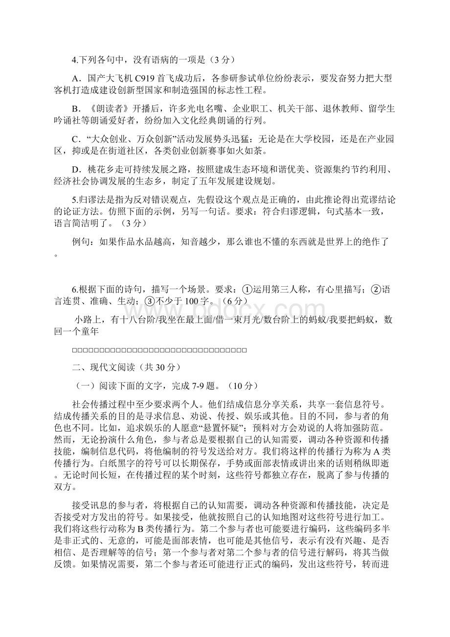 备战浙江高考语文试题word版有答案.docx_第2页