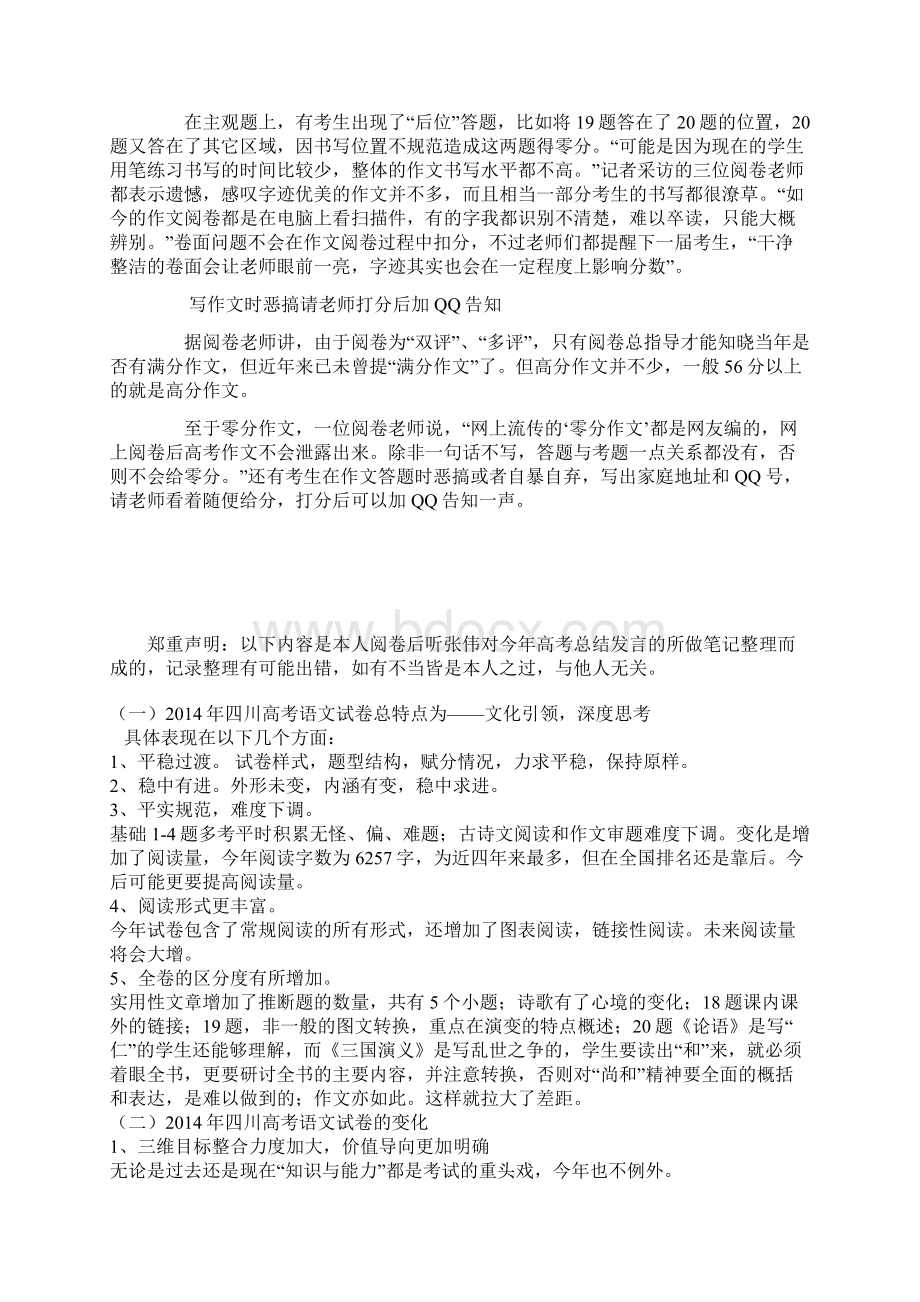 高考阅卷归来话作文.docx_第2页