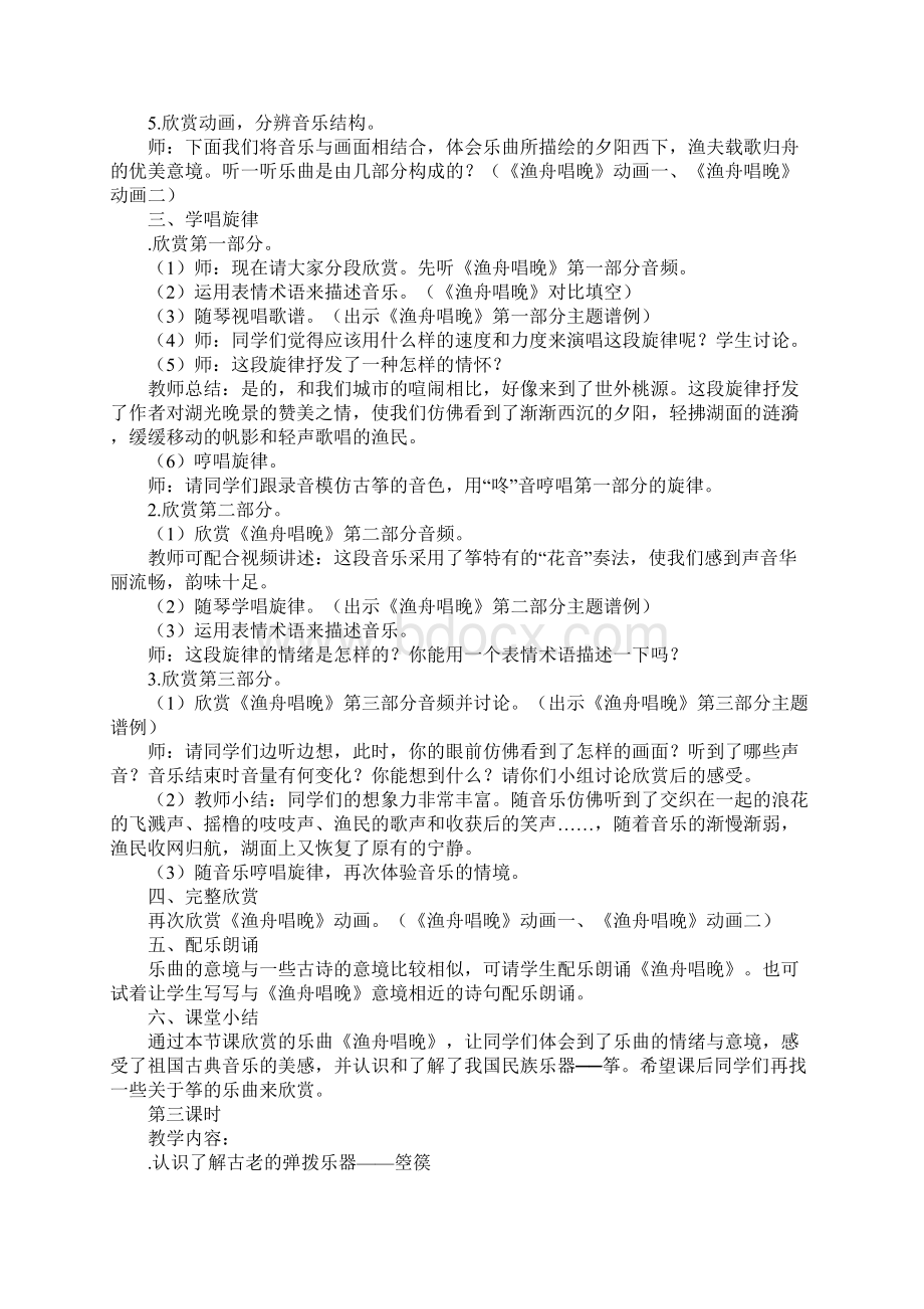 配套K12六年级音乐上册《五彩缤纷的音色世界》教案.docx_第3页