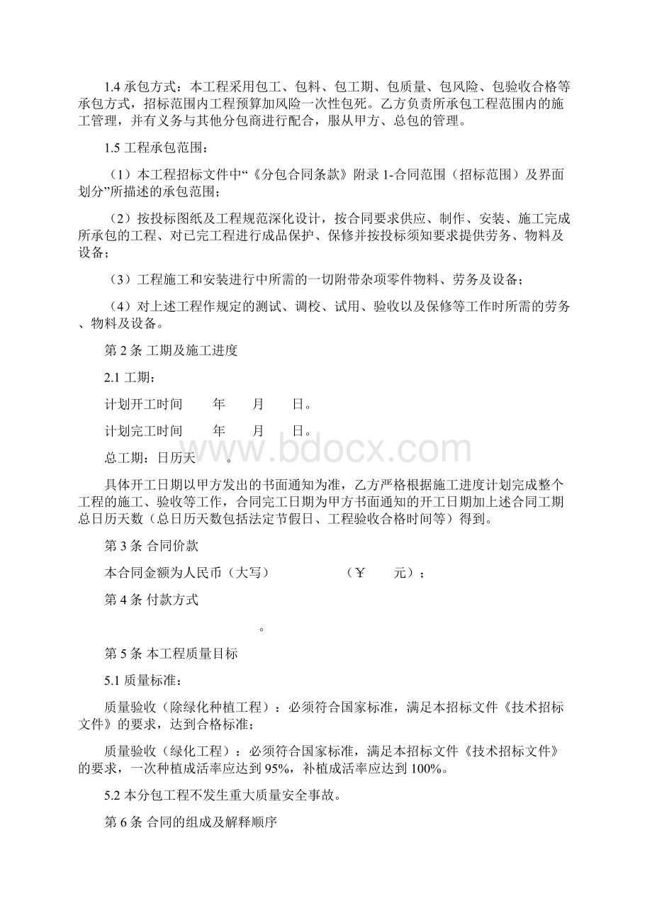 住宅小区园林绿化工程施工合同协议书范本Word文档下载推荐.docx_第2页