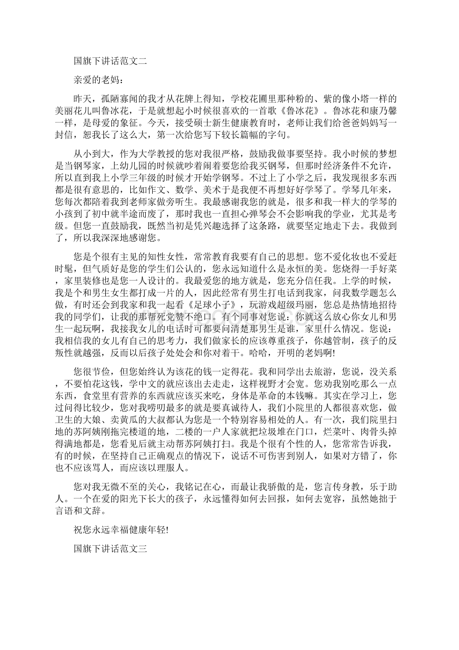 关于家风的国旗下讲话范文.docx_第2页