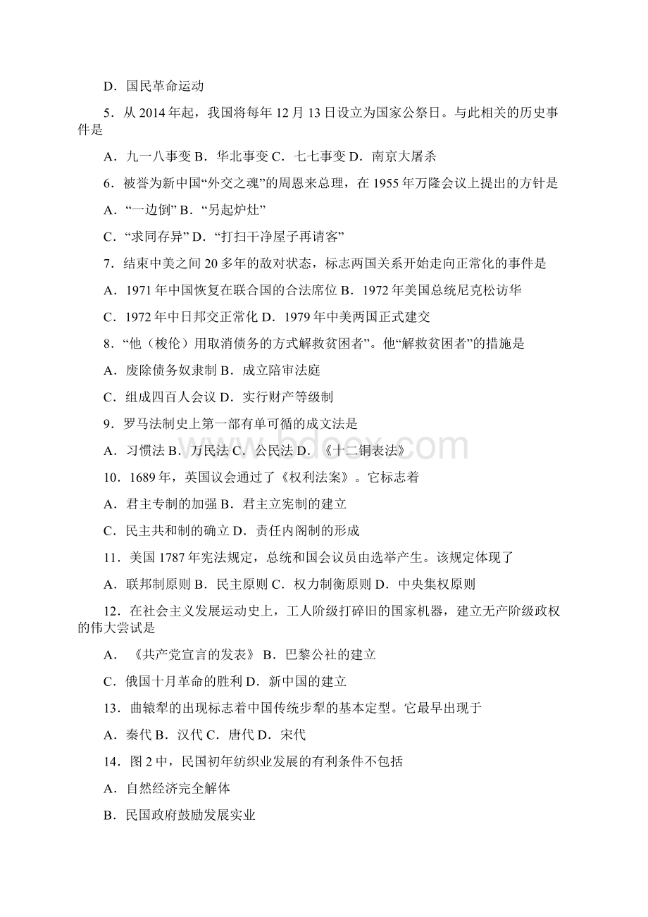 福建省普通高中学生学业基础会考历史试题.docx_第2页