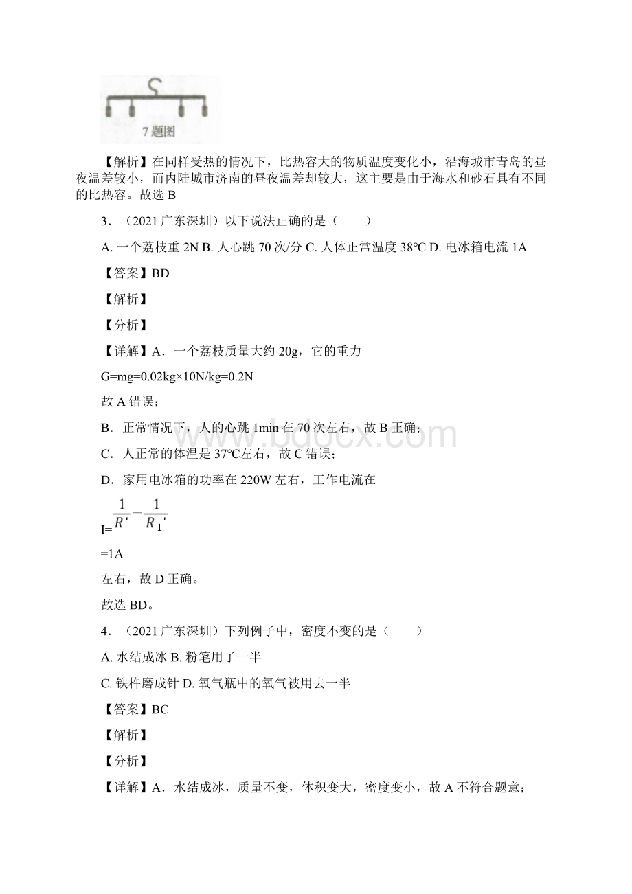 整合中考物理专题复习选择题专项练习题含答案 真题卷.docx_第3页