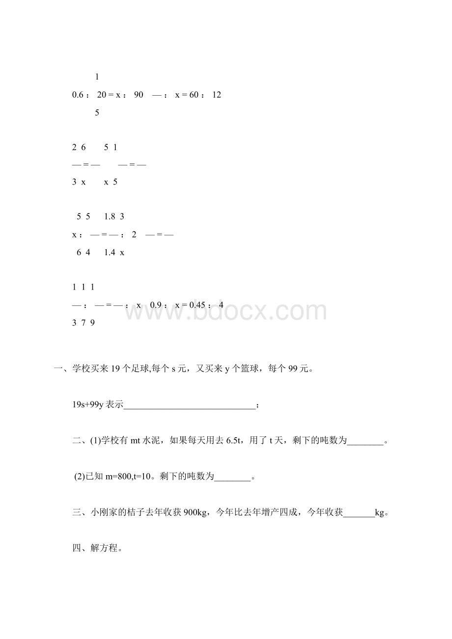 六年级数学下册式与方程总复习题大全46.docx_第2页