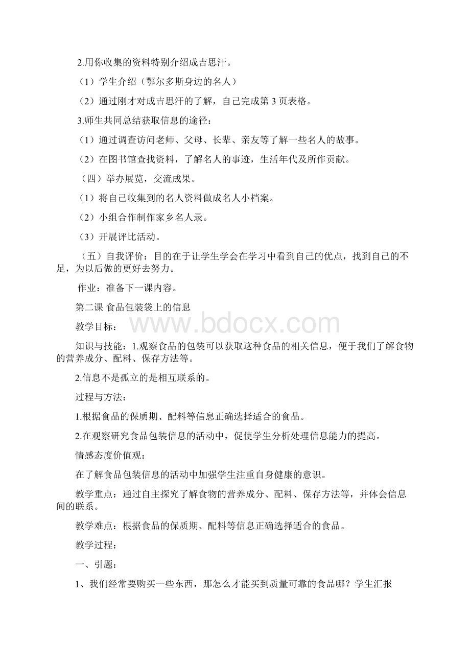 三年级研究性学习教案Word文档格式.docx_第2页