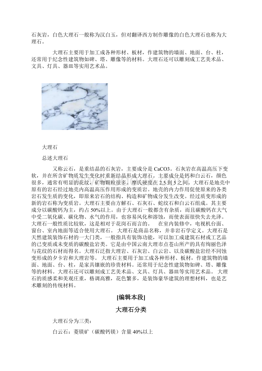 大理石工业技术要求.docx_第2页