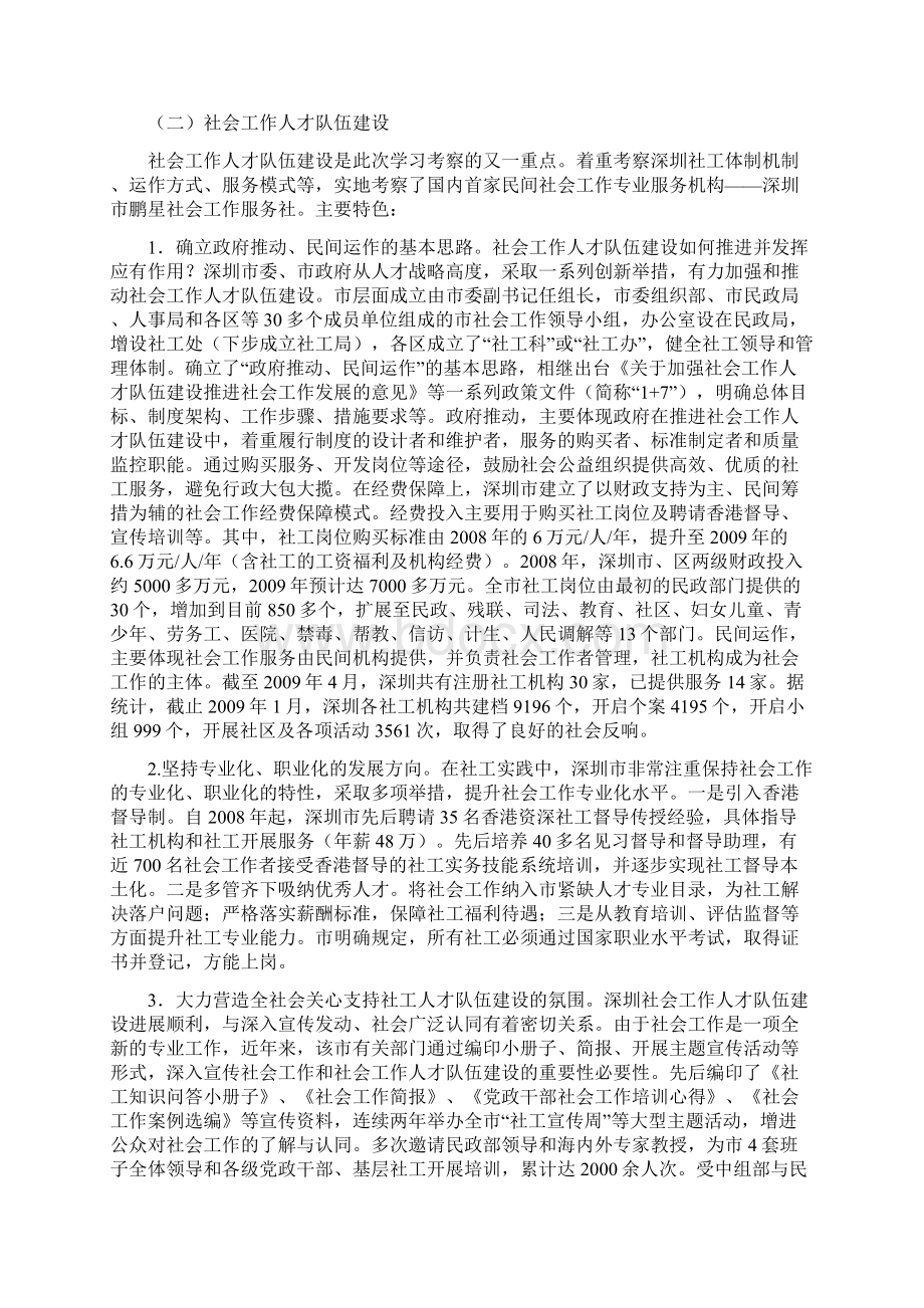 关于杭州深圳考察学习社会建设的调研报告.docx_第3页