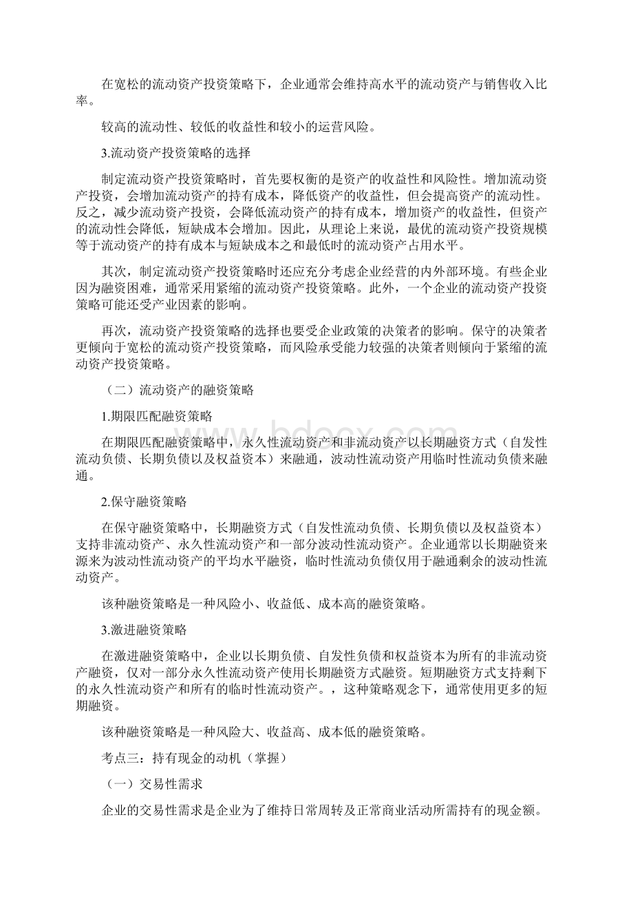 财务管理第7章营运资金管理精炼笔记.docx_第2页