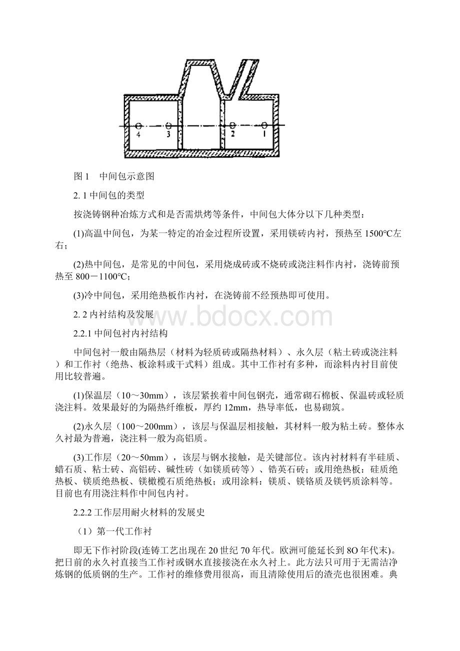 耐火材料中间包用技术.docx_第3页