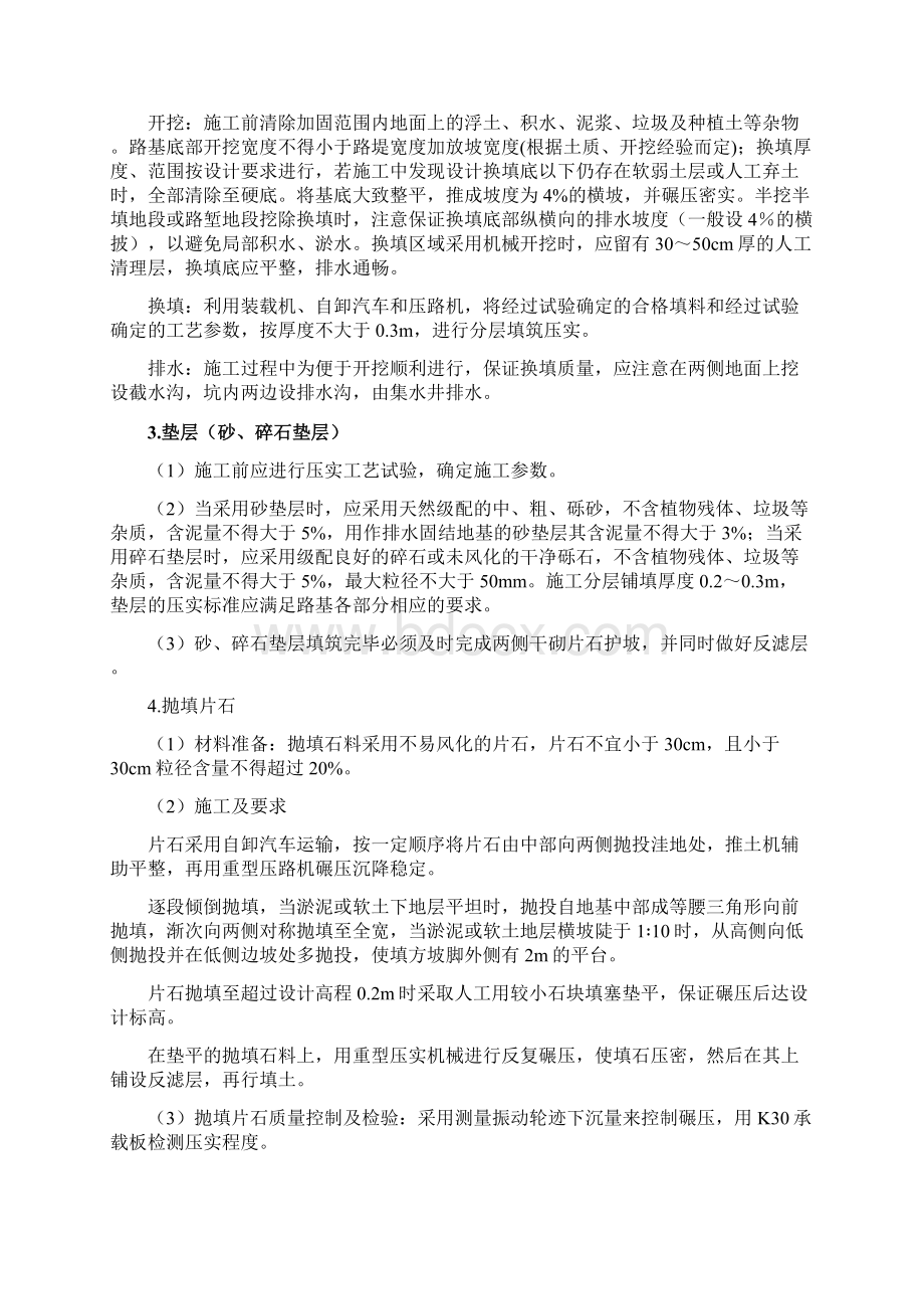 武广铁路客运专线站前线下工程施工指导书文档格式.docx_第2页