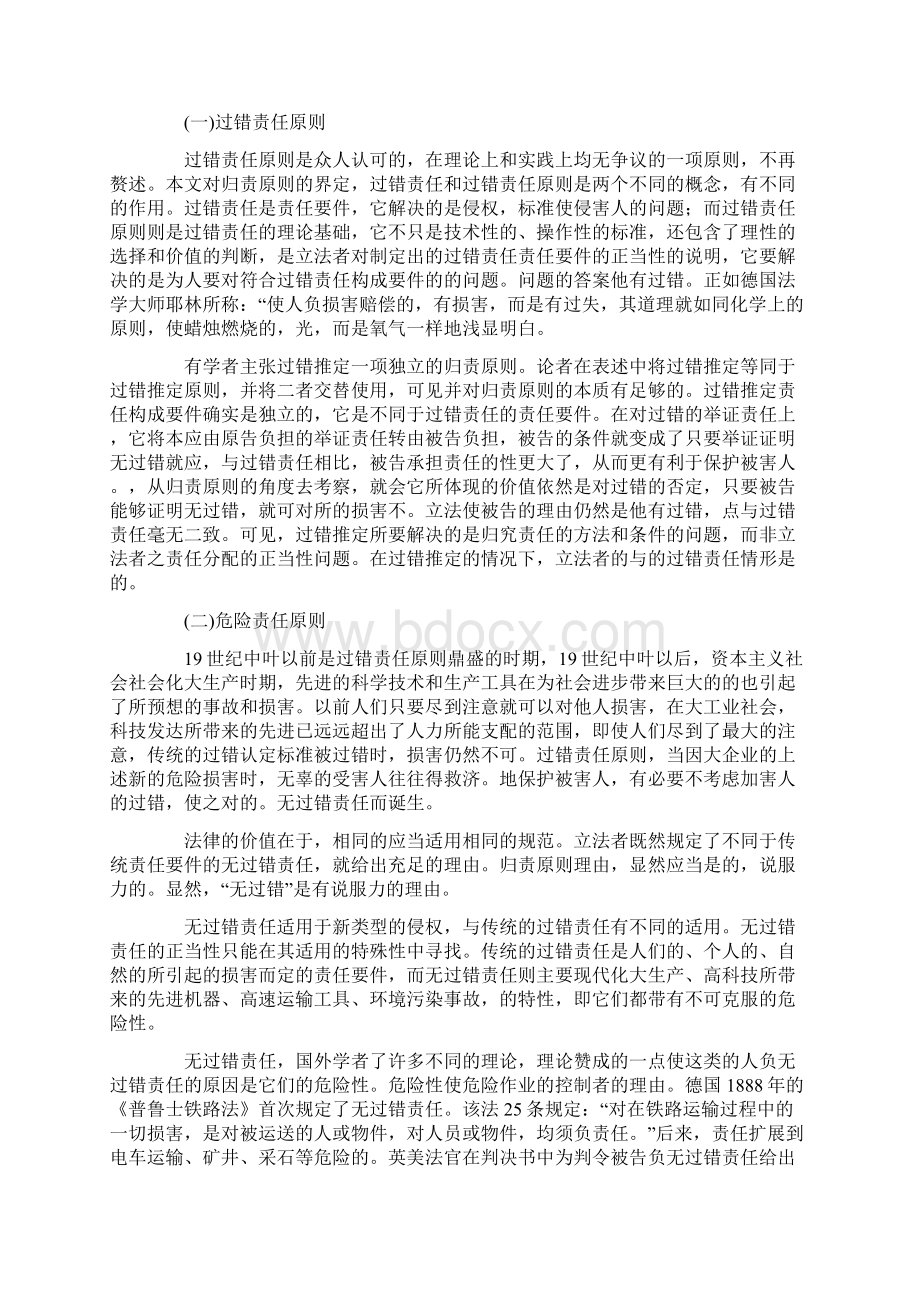 关于归责原则的界定与我国侵权法的归责原则.docx_第2页