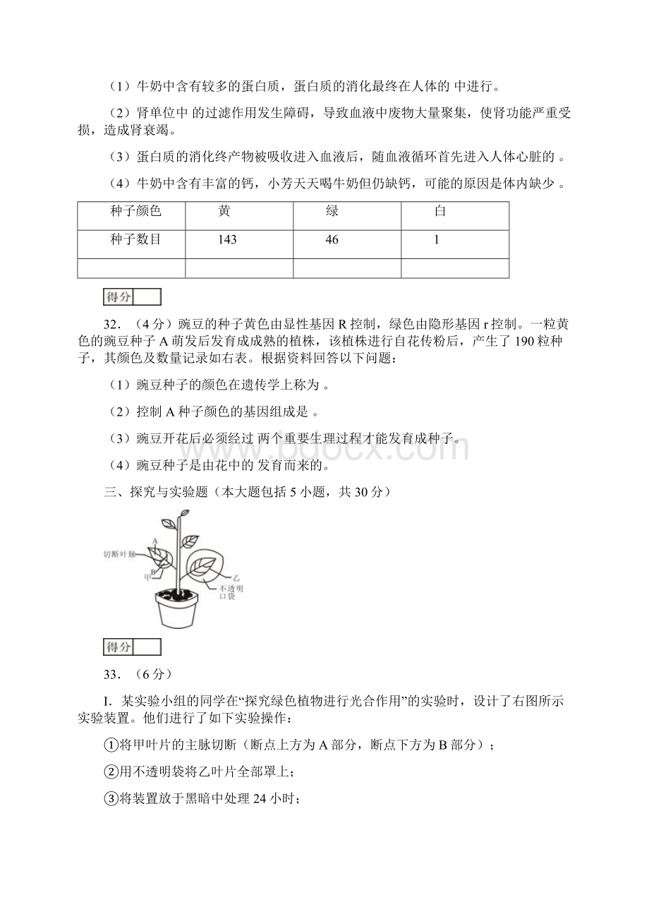 资阳市生物中考06年09年Word文档下载推荐.docx_第2页