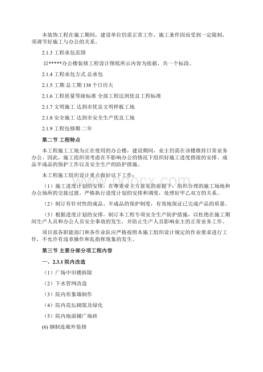 某办公楼装饰工程施工组织设计.docx_第3页