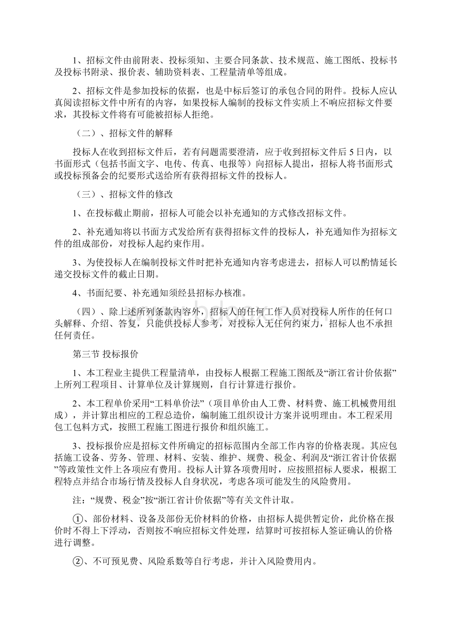 招标文件范本Word文档格式.docx_第2页