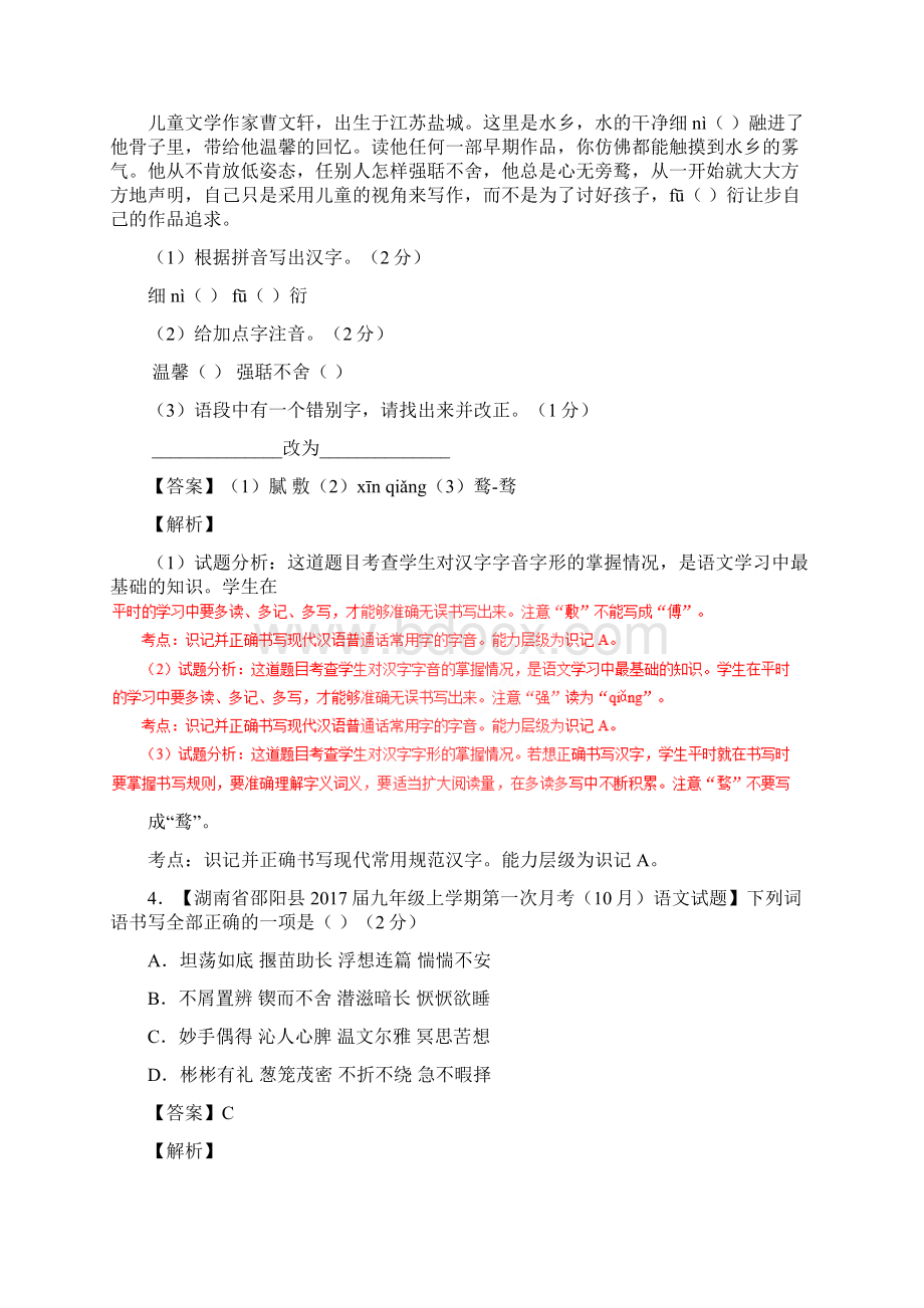 专题01 小题好拿分基础版学年上学期期末考试九年级语文备考黄金30题解析版.docx_第2页