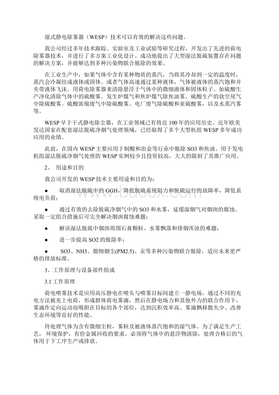 湿式静电除雾器WESP详解Word文件下载.docx_第2页