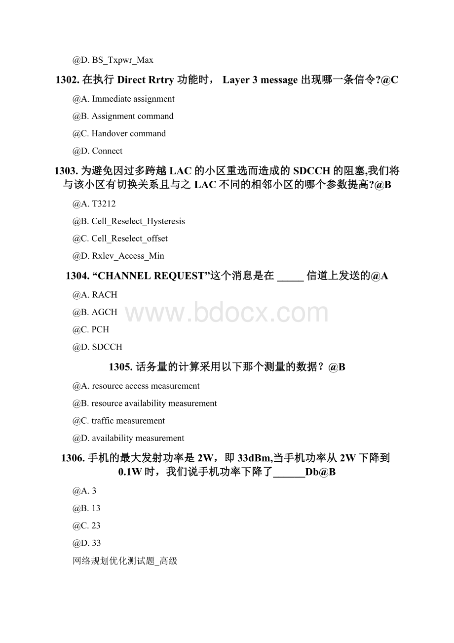 网络规划方案优化测试题高级副本1223VV.docx_第2页