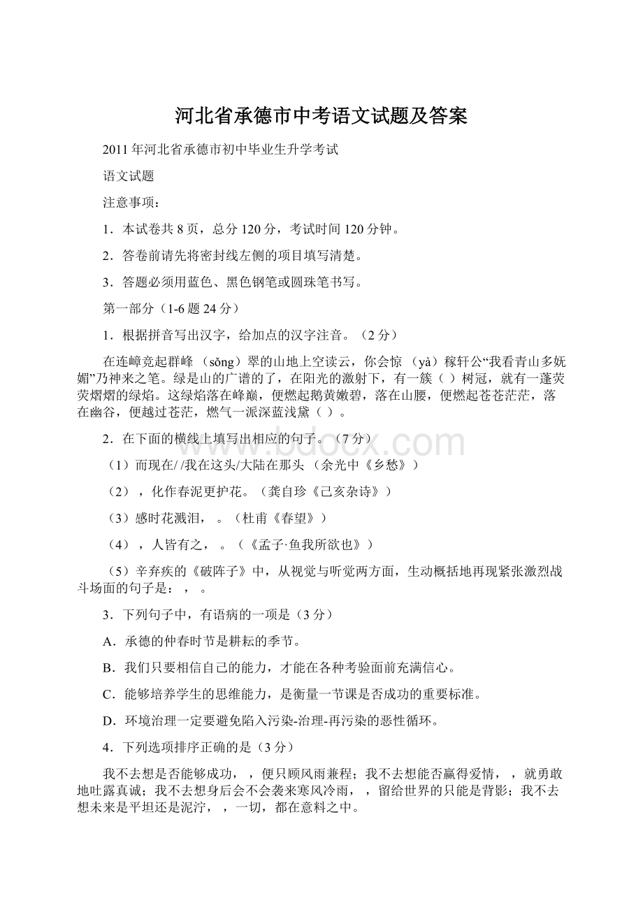 河北省承德市中考语文试题及答案.docx