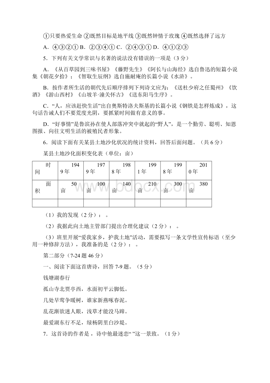 河北省承德市中考语文试题及答案Word文件下载.docx_第2页