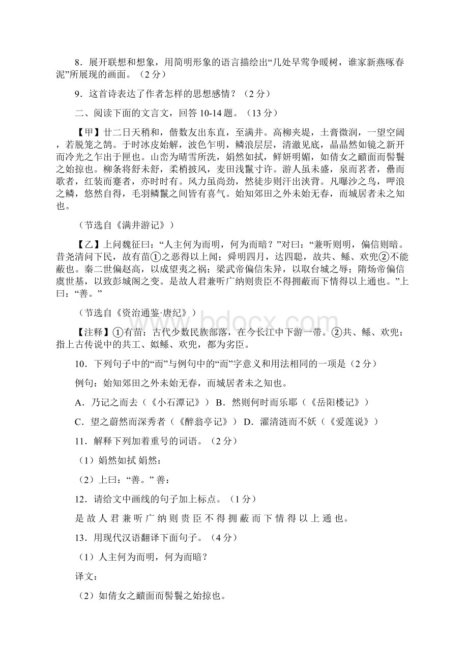 河北省承德市中考语文试题及答案Word文件下载.docx_第3页