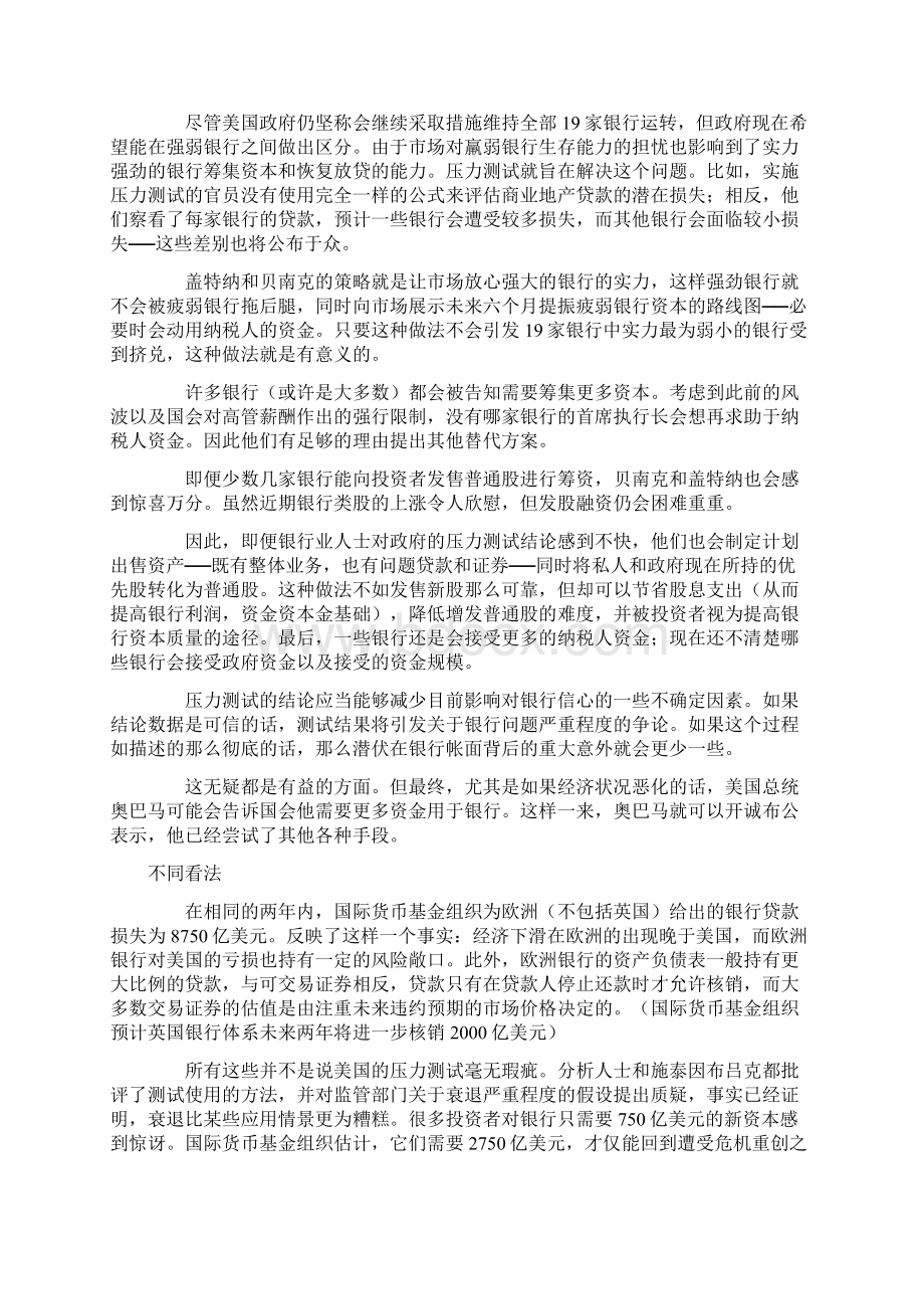 试谈银行压力测试.docx_第2页