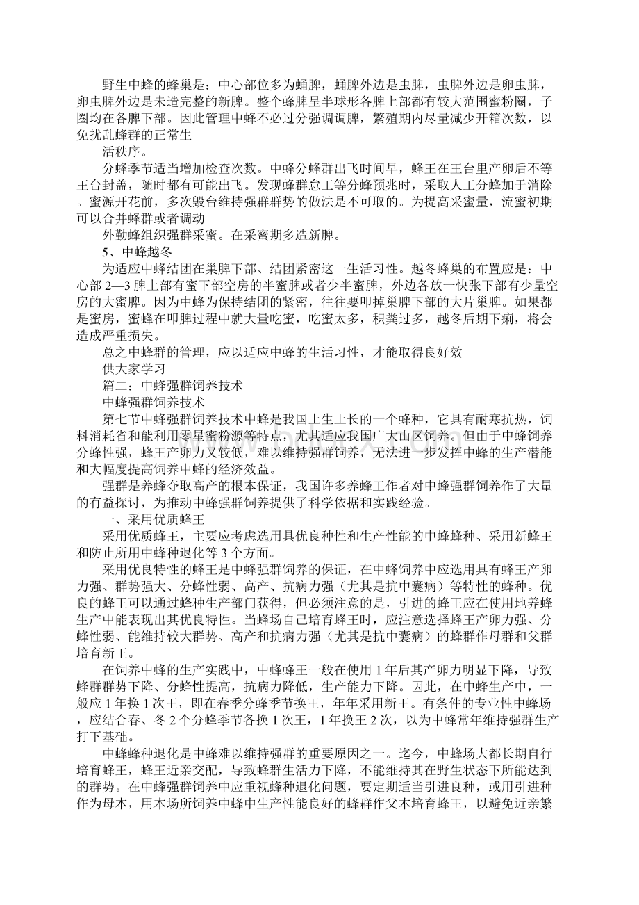 中蜂二十四节气饲养技术Word格式文档下载.docx_第2页