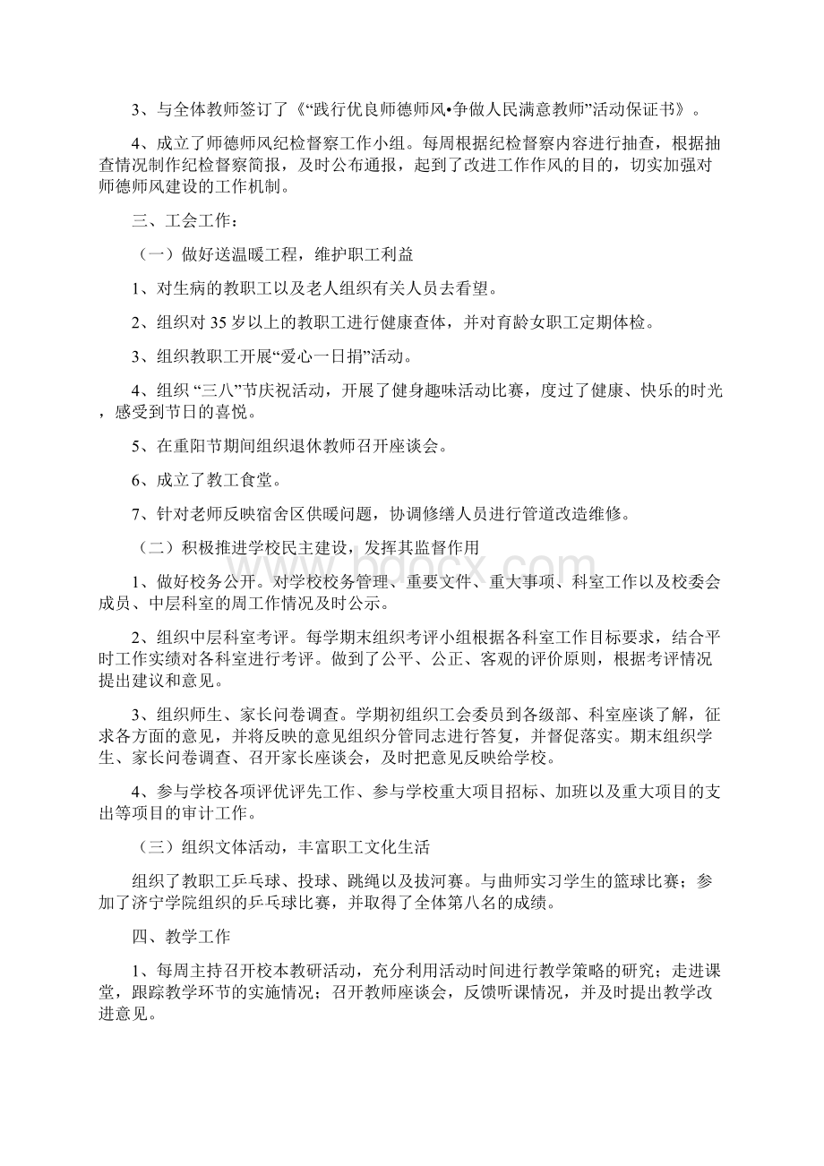 学校领导班子工作总结4篇Word格式.docx_第3页