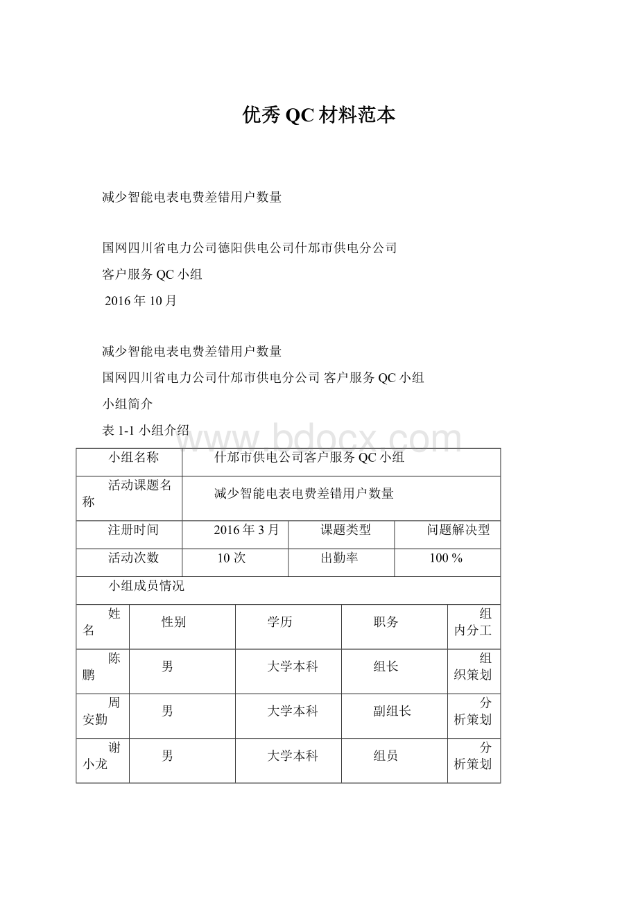 优秀QC材料范本Word文档格式.docx