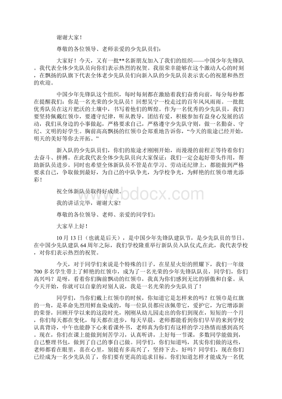 少先队员代表发言稿最新.docx_第2页