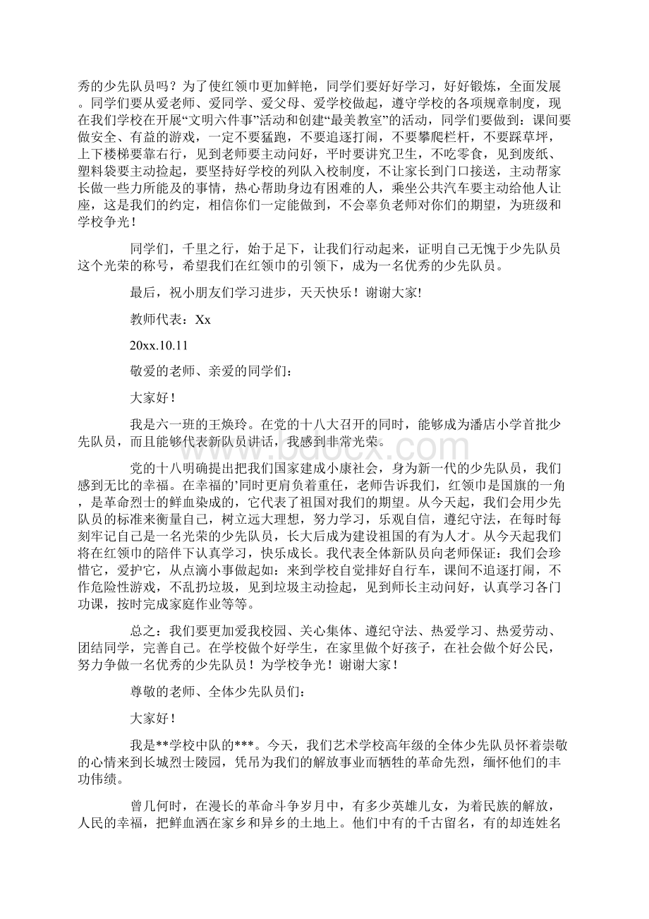 少先队员代表发言稿最新.docx_第3页