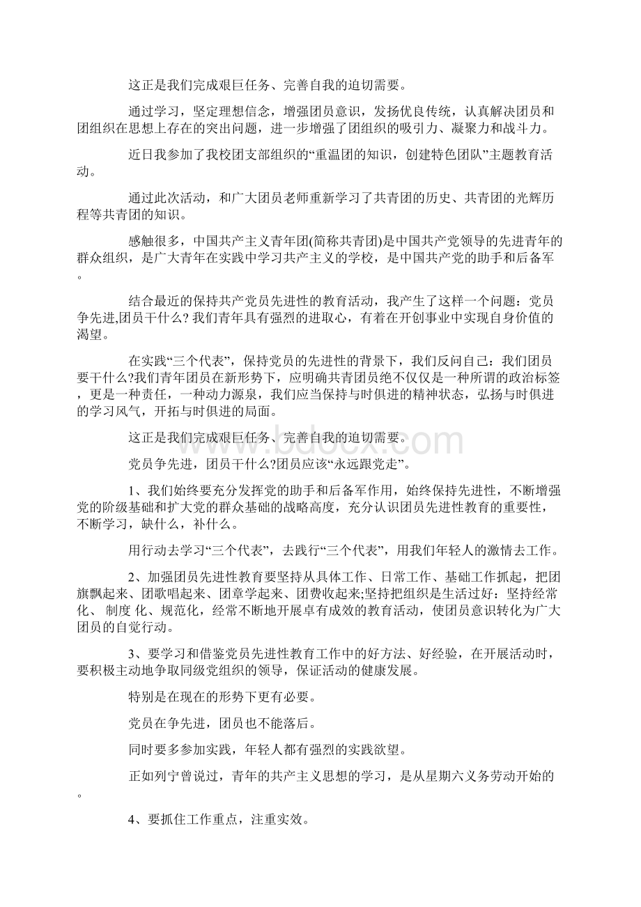 团员评议自我评价word范文 10页.docx_第2页