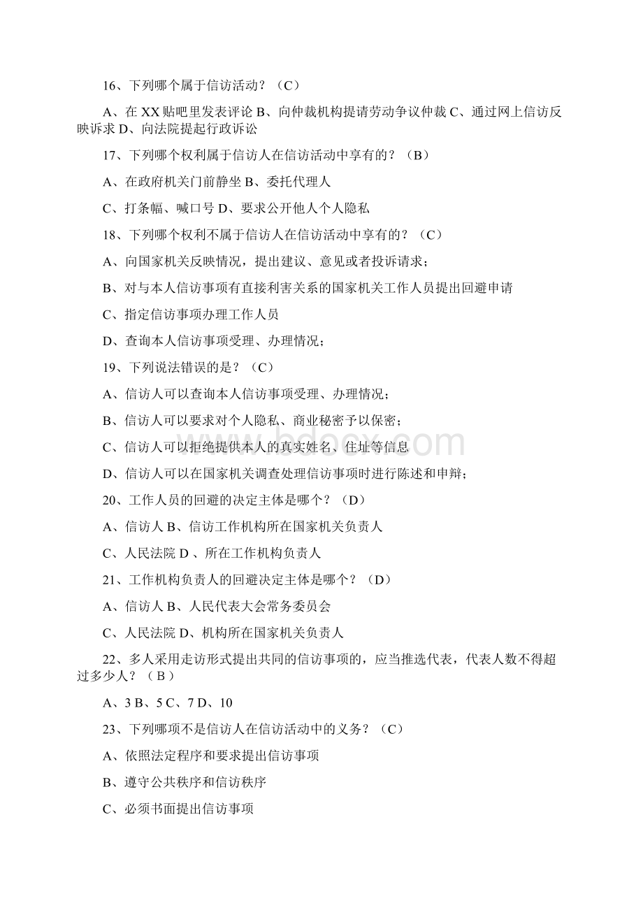 精品关于国家信访知识竞赛题库100题含答案一.docx_第3页