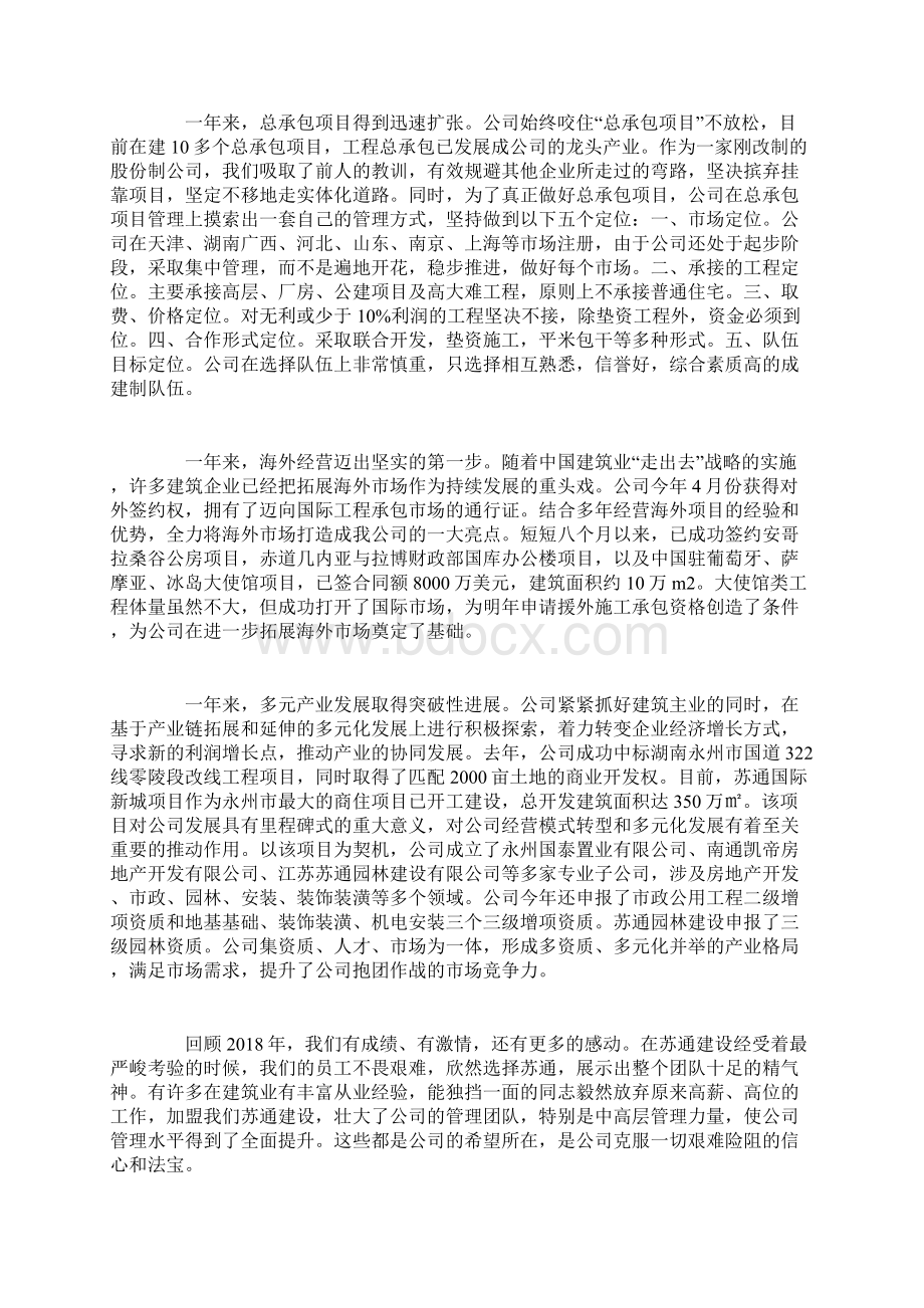 建筑技术毕业生自我鉴定.docx_第2页