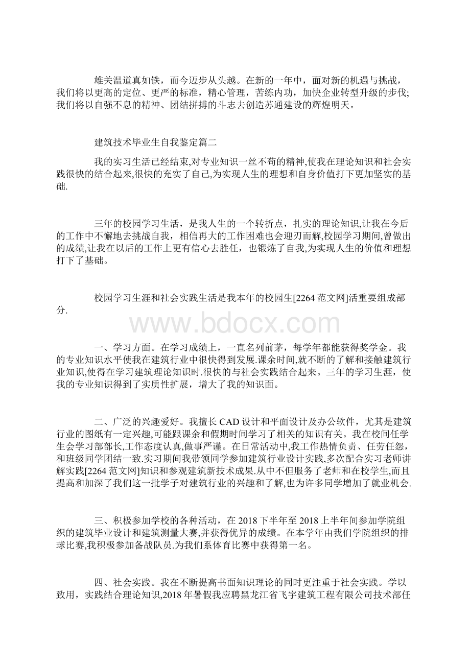 建筑技术毕业生自我鉴定.docx_第3页