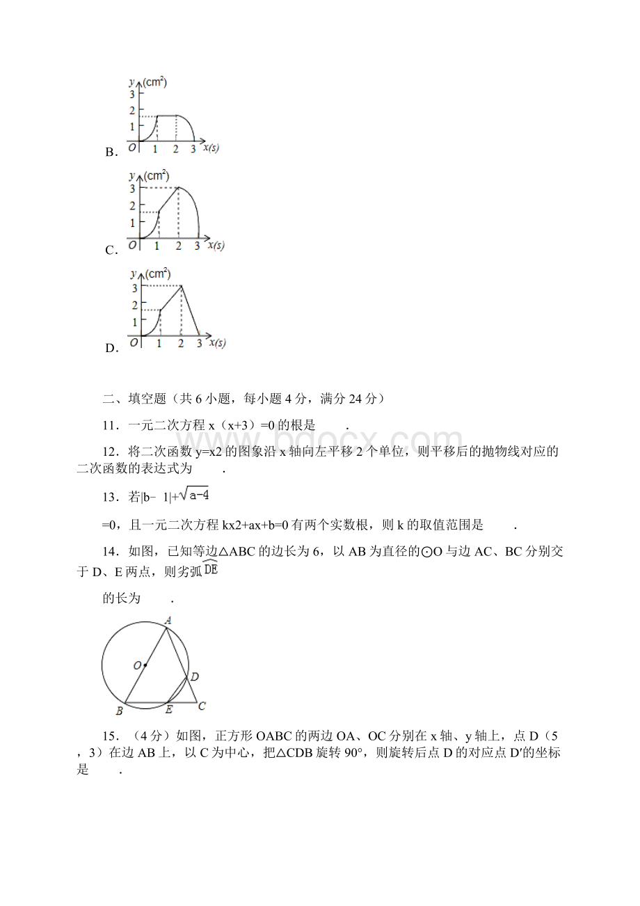 学年广东省汕头市潮南区两英镇九年级上期末质检数学试题含答案.docx_第3页