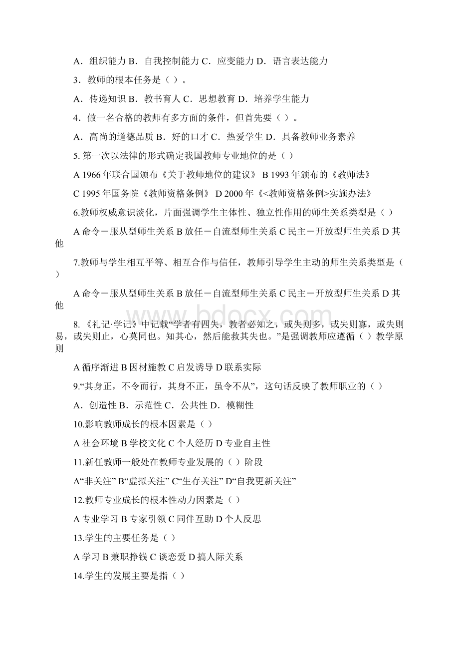 教育学单元习题Word文档下载推荐.docx_第3页